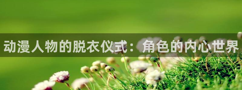 age动漫官网樱花动漫