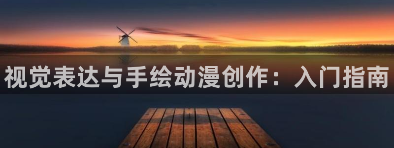 age动漫官网版入口