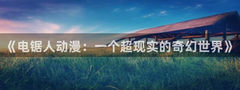 age动漫下载入口