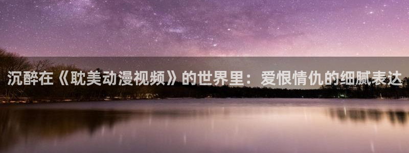 age动漫官网樱花动漫