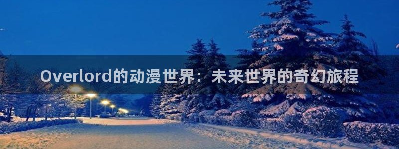 age动漫下载网