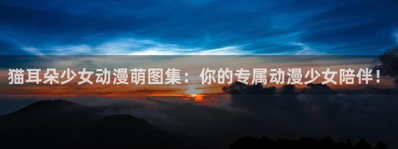 age动漫下载