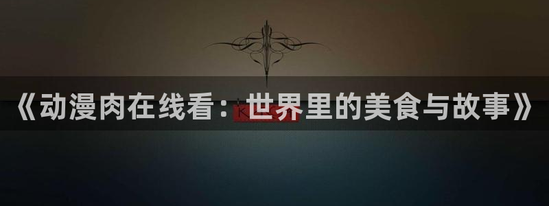 kakaopage韩漫官网