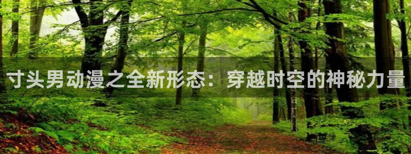 age动漫官网版入口